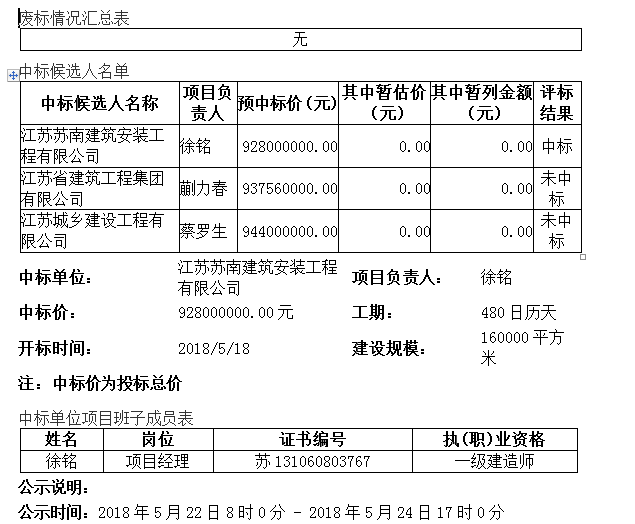 山東泰安愛琴海購物公園項(xiàng)目設(shè)計(jì)施工總承包（EPC）