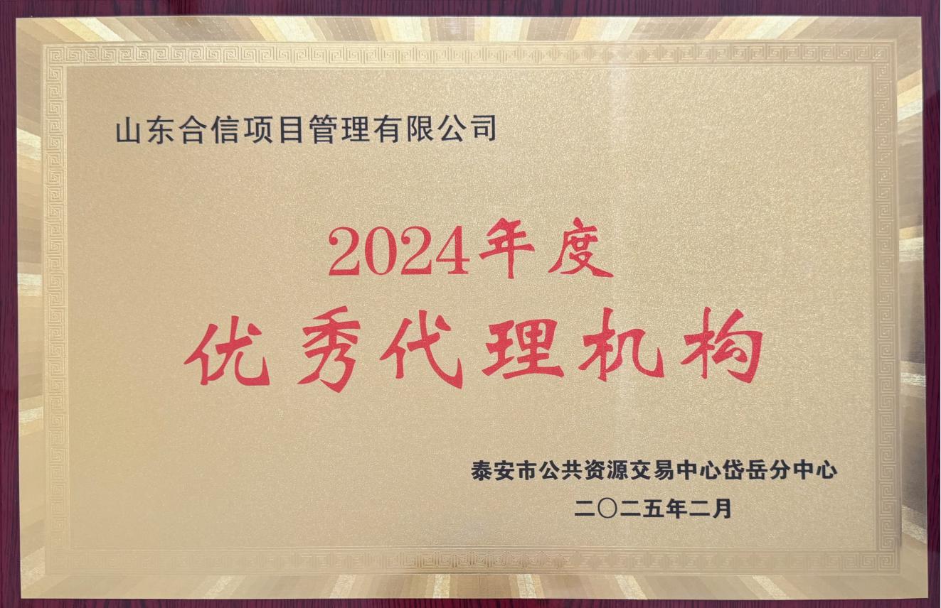 2024年度優(yōu)秀代理機(jī)構(gòu)
