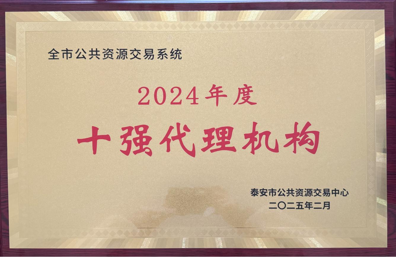 2024年度十強(qiáng)代理機(jī)構(gòu)